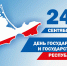 День флага РК - Музей краеведения и истории грязелечения