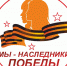 Муниципальный этап патриотического конкурса «Мы – наследники победы!» - Отдел образования