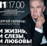 В КРЫМУ ВЕТЕРАНЫ СВО СМОГУТ БЕСПЛАТНО ПОПАСТЬ НА КОНЦЕРТ СЕРГЕЯ ГАРМАША (АФИША) - Rtv-Saki.Ucoz.Com