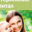 КАК ПОЛУЧИТЬ ОСТАТОК МАТЕРИНСКОГО КАПИТАЛА - Rtv-Saki.Ucoz.Com