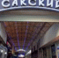 О РАБОТЕ ТОРГОВОГО КОМПЛЕКСА "САКСКИЙ" В ПРАЗДНИЧНЫЕ ДНИ - Rtv-Saki.Ucoz.Com