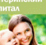 В РОССИИ ПРОДЛИЛИ ПРОГРАММУ МАТЕРИНСКОГО КАПИТАЛА - Rtv-Saki.Ucoz.Com
