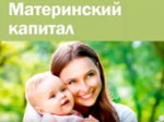 В РОССИИ ПРОДЛИЛИ ПРОГРАММУ МАТЕРИНСКОГО КАПИТАЛА