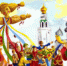 ЧТО МОЖНО И НЕЛЬЗЯ ДЕЛАТЬ НА МАСЛЕНИЦУ - Rtv-Saki.Ucoz.Com