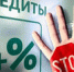 ДЕПУТАТ РАССКАЗАЛ, КАК БУДЕТ РАБОТАТЬ САМОЗАПРЕТ НА ВЫДАЧУ КРЕДИТОВ - Rtv-Saki.Ucoz.Com