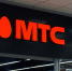 ФАС: МТС ОТМЕНЯЕТ РОУМИНГ В КРЫМУ И СЕВАСТОПОЛЕ - Rtv-Saki.Ucoz.Com