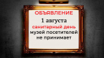 Объявление!