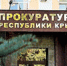 ЖИТЕЛЬ САКСКОГО РАЙОНА КРЫМА ПРЕДСТАНЕТ ПЕРЕД СУДОМ ЗА ГОСИЗМЕНУ - Rtv-Saki.Ucoz.Com