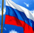 ДЕНЬ ГОСУДАРСТВЕННОГО ФЛАГА РОССИИ - Rtv-Saki.Ucoz.Com