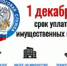 КОГДА КРЫМЧАНЕ ДОЛЖНЫ ЗАПЛАТИТЬ НАЛОГИ НА ЗЕМЛЮ И ТРАНСПОРТ - Rtv-Saki.Ucoz.Com