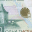 БАНК РОССИИ ПРЕДСТАВИЛ ТЫСЯЧЕРУБЛЕВУЮ КУПЮРУ НОВОГО ОБРАЗЦА (ФОТО) - Rtv-Saki.Ucoz.Com
