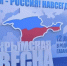 РЕФЕРЕНДУМ В КРЫМУ 16 МАРТА 2014 ГОДА – КАК ЭТО БЫЛО - Rtv-Saki.Ucoz.Com