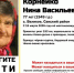 В САКСКОМ РАЙОНЕ РАЗЫСКИВАЮТ 77-ЛЕТНЮЮ НИНУ КОРНЕЙКО (ФОТО) - Rtv-Saki.Ucoz.Com
