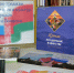 Книжная выставка «Славянские традиции в диалоге истории и культур народов России и Беларуси» - Библиотека им. Н.В. Гоголя