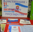 Выставка "Конституция - паспорт государства" - Библиотека им. Н.В. Гоголя